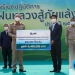 ปตท.-สนับสนุนน้ำแข็งแห้งช่วยผู้ประสบภัยแล้งทั่วประเทศ