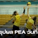 สุพรรณ-คว้าชัย-เมืองพล,-พณิชฯอยุธยา-แซง-สมานคุณ-3-1-ศึก-pea