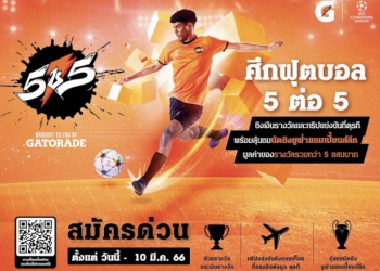 “เกเตอเรด”-รับสมัครทีมแข้งเยาวชนไทย-ลุยศึก-“gatorade-5v5-football-2023”